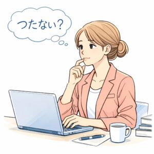 「拙い(つたない)」とは?意味・読み方・例文・言い換えをわかりやすく解説|ビジネスでも使える? | ケセラセラママン